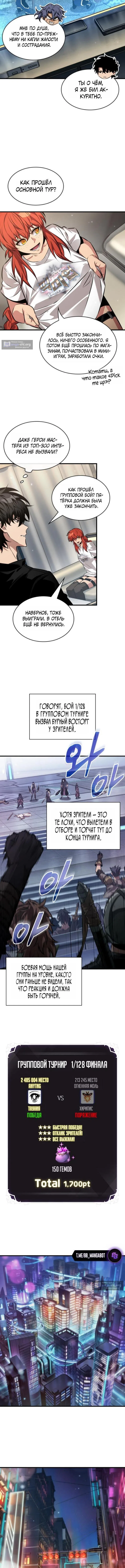 Страница 8 главы 186 манги Выбери меня! / Pick Me Up!