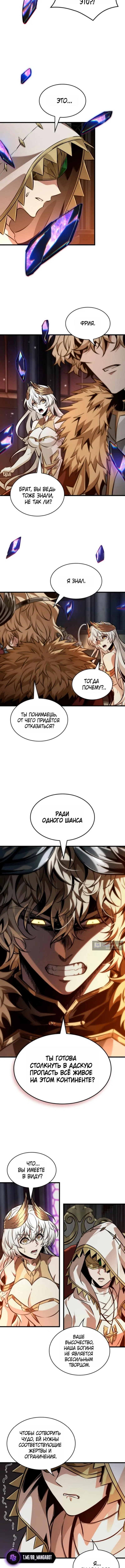 Страница 4 главы 179 манги Выбери меня! / Pick Me Up!