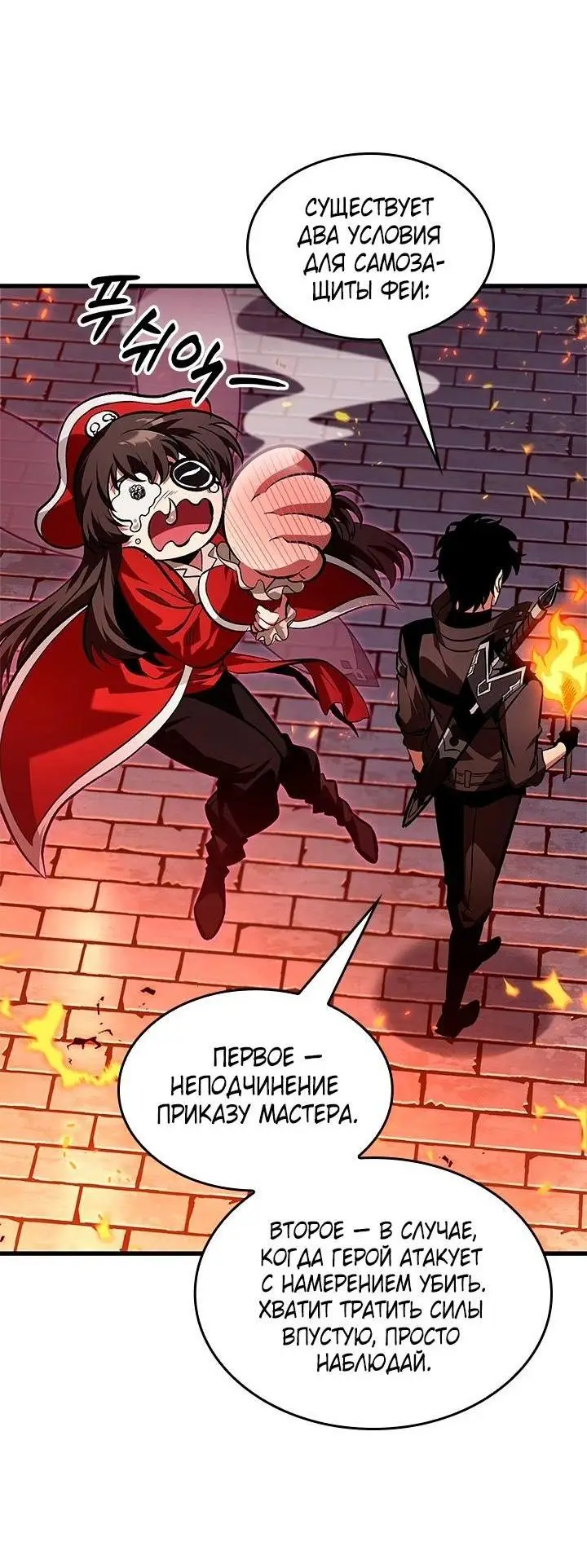 Страница 33 главы 117 манги Выбери меня! / Pick Me Up!