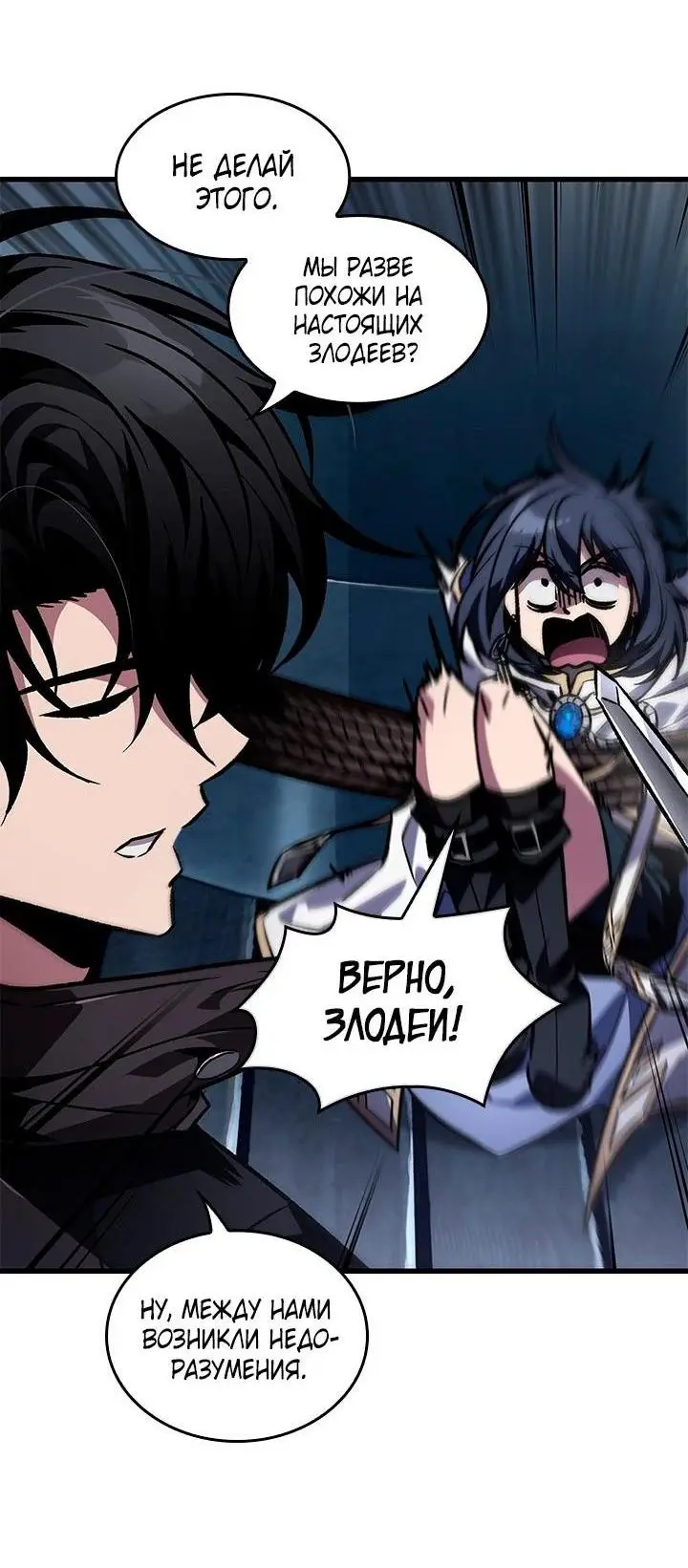 Страница 50 главы 117 манги Выбери меня! / Pick Me Up!