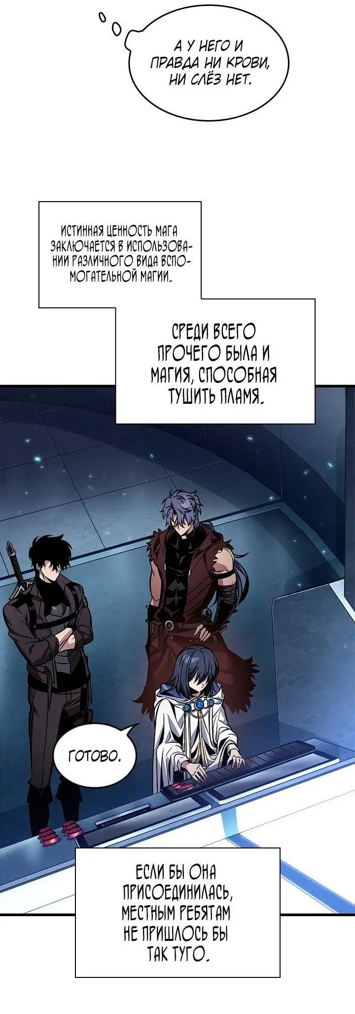 Страница 57 главы 117 манги Выбери меня! / Pick Me Up!