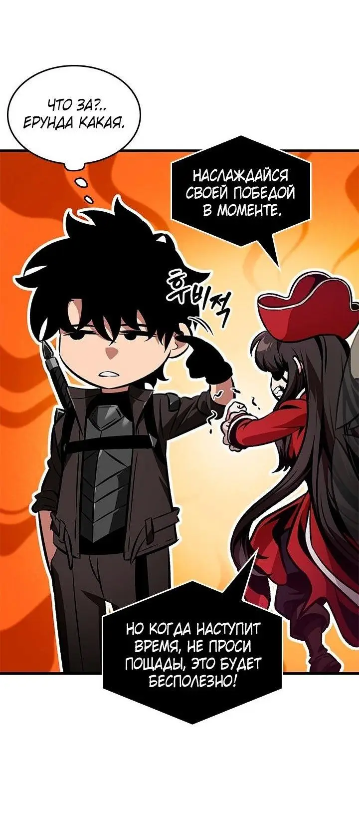 Страница 65 главы 117 манги Выбери меня! / Pick Me Up!