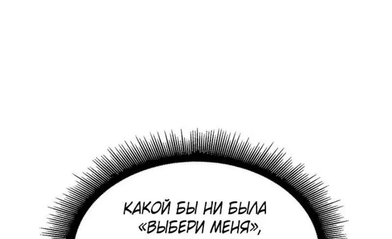 Страница 40 главы 111 манги Выбери меня! / Pick Me Up!