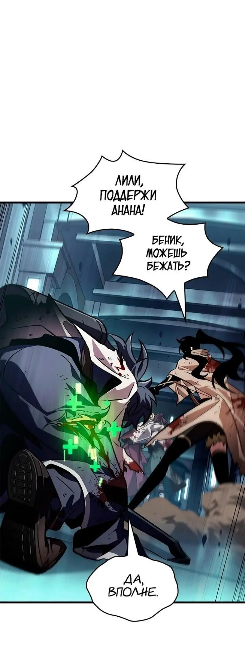 Страница 76 главы 111 манги Выбери меня! / Pick Me Up!