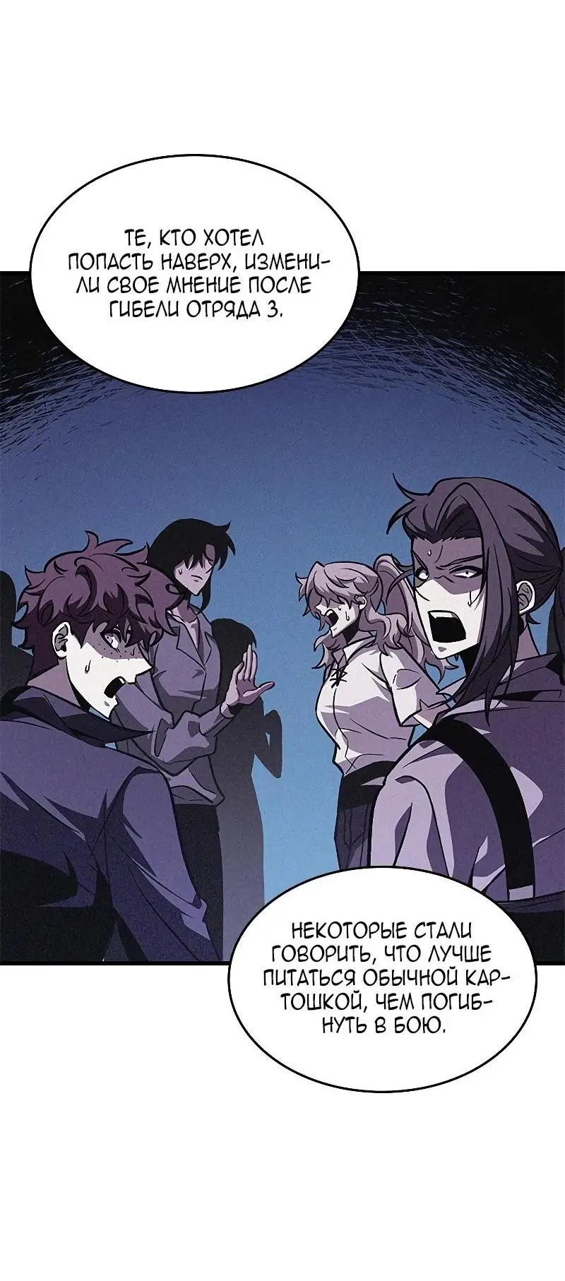 Страница 24 главы 78 манги Выбери меня! / Pick Me Up!