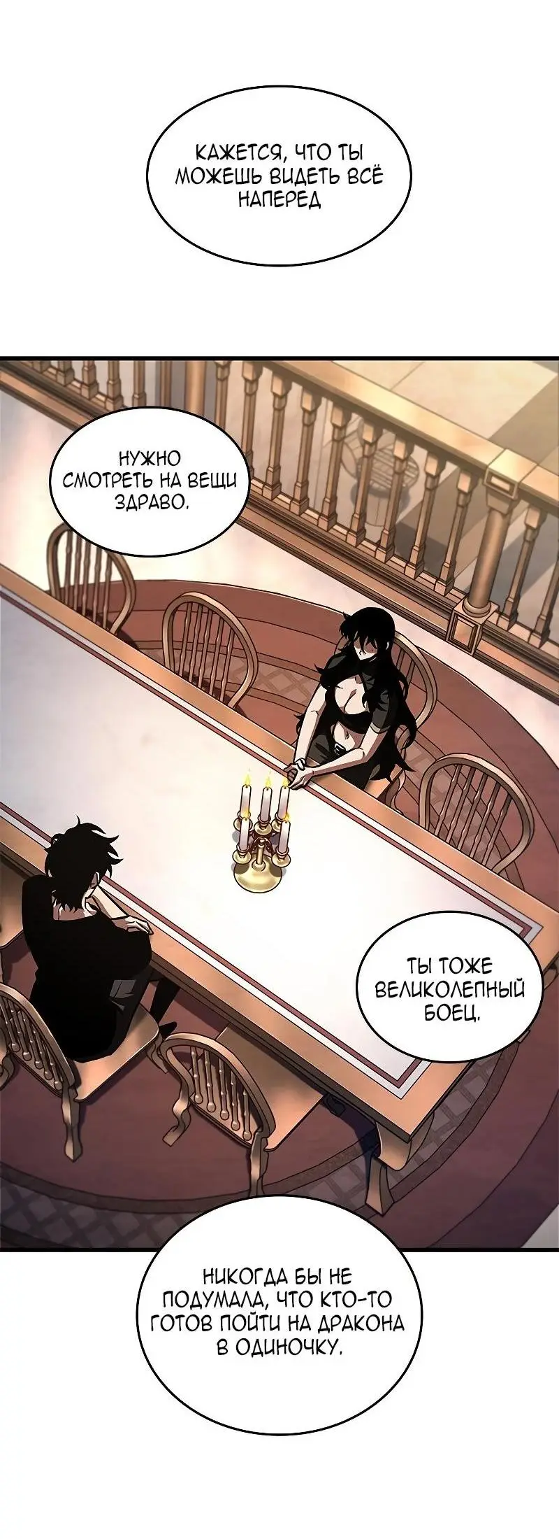 Страница 31 главы 78 манги Выбери меня! / Pick Me Up!