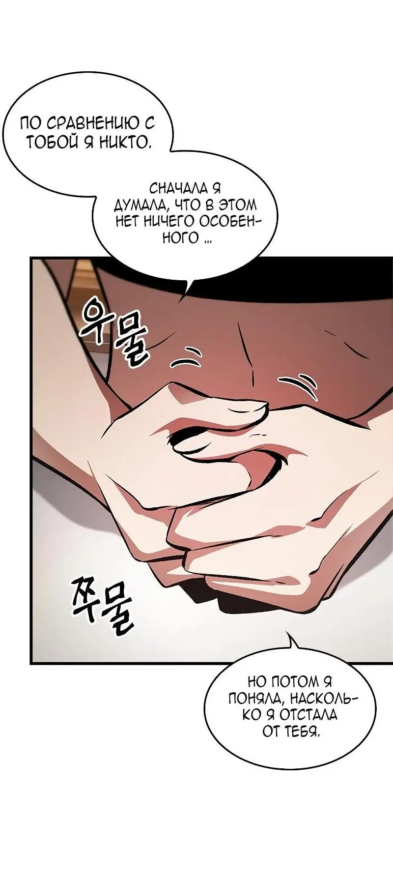 Страница 32 главы 78 манги Выбери меня! / Pick Me Up!