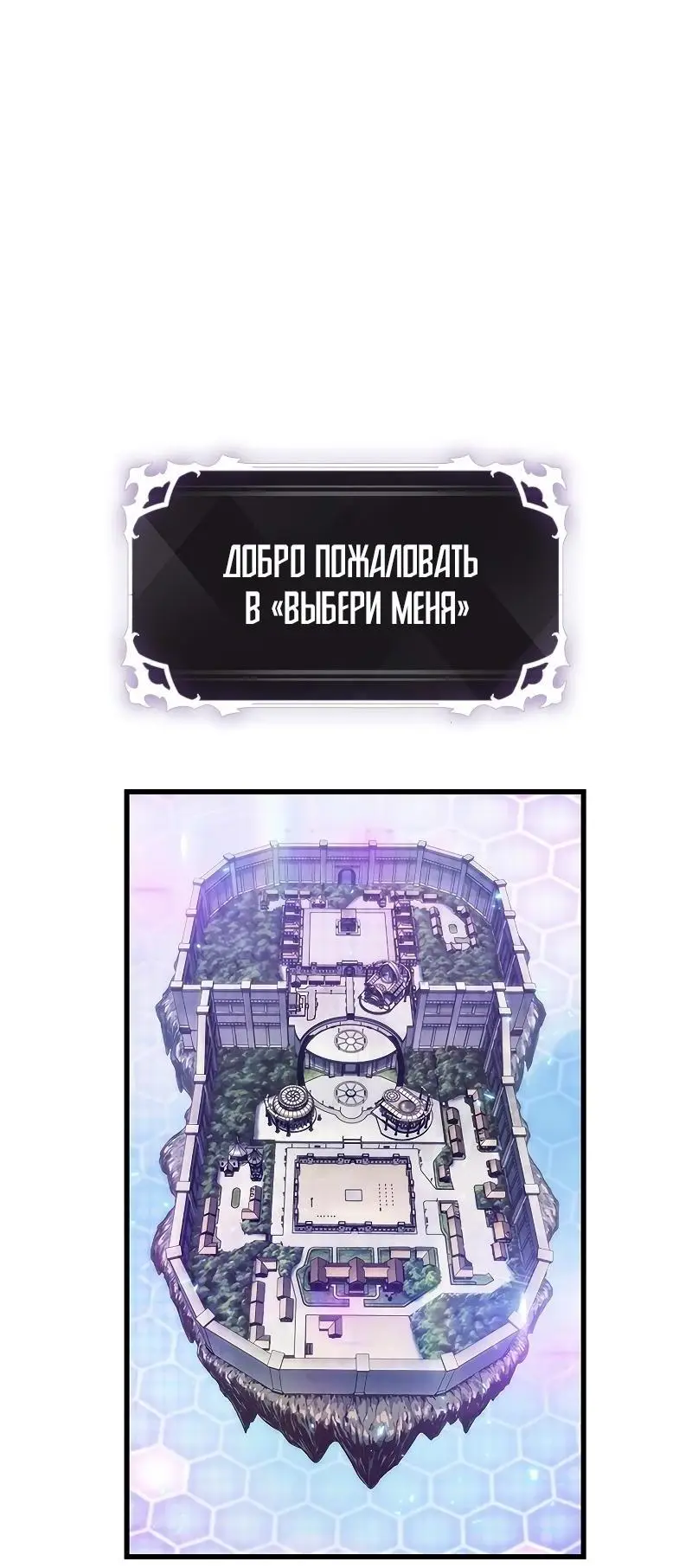 Страница 55 главы 78 манги Выбери меня! / Pick Me Up!