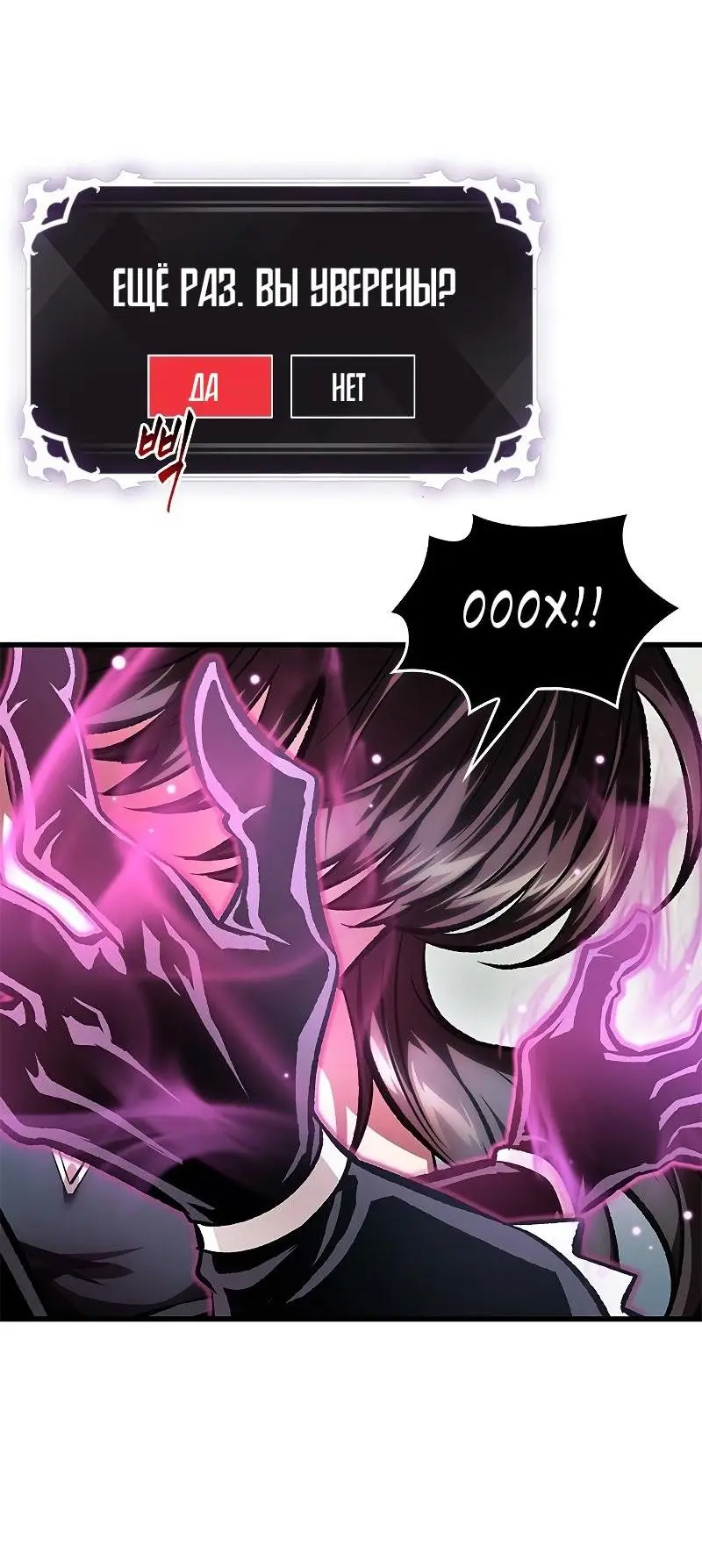 Страница 61 главы 78 манги Выбери меня! / Pick Me Up!