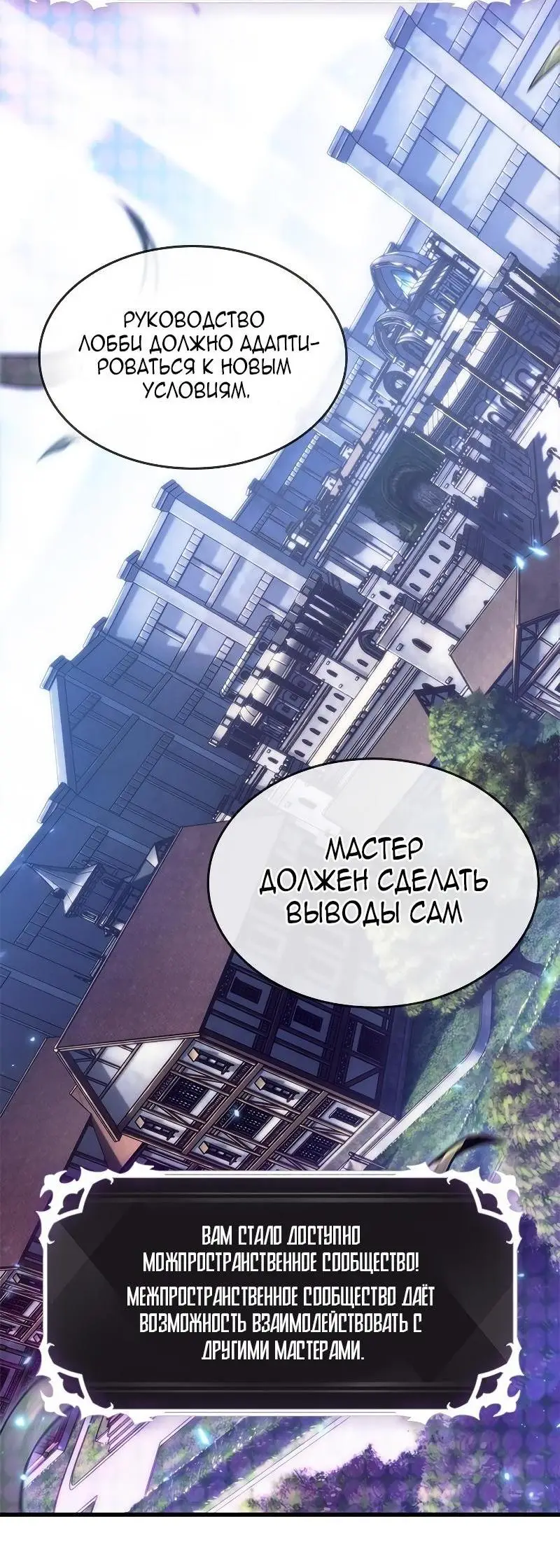 Страница 73 главы 78 манги Выбери меня! / Pick Me Up!