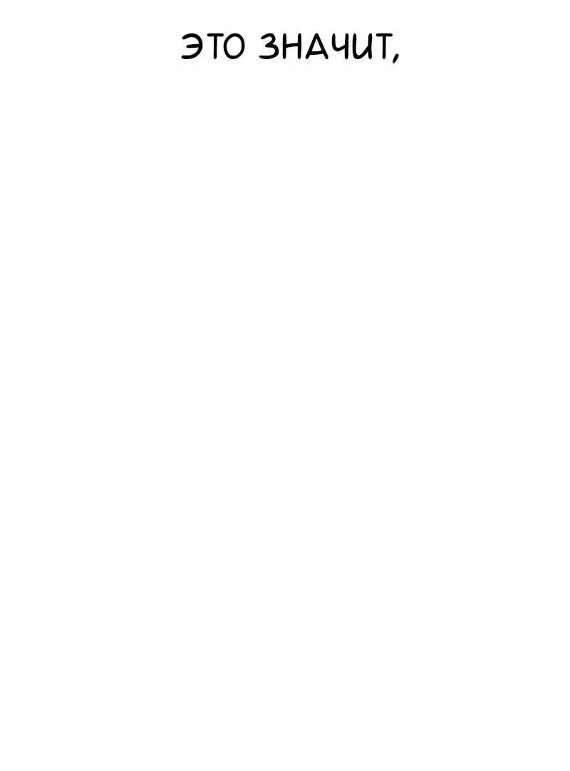 Страница 80 главы 78 манги Выбери меня! / Pick Me Up!