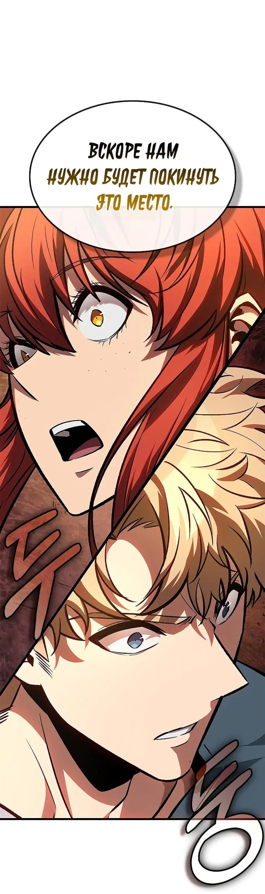 Страница 26 главы 79 манги Выбери меня! / Pick Me Up!