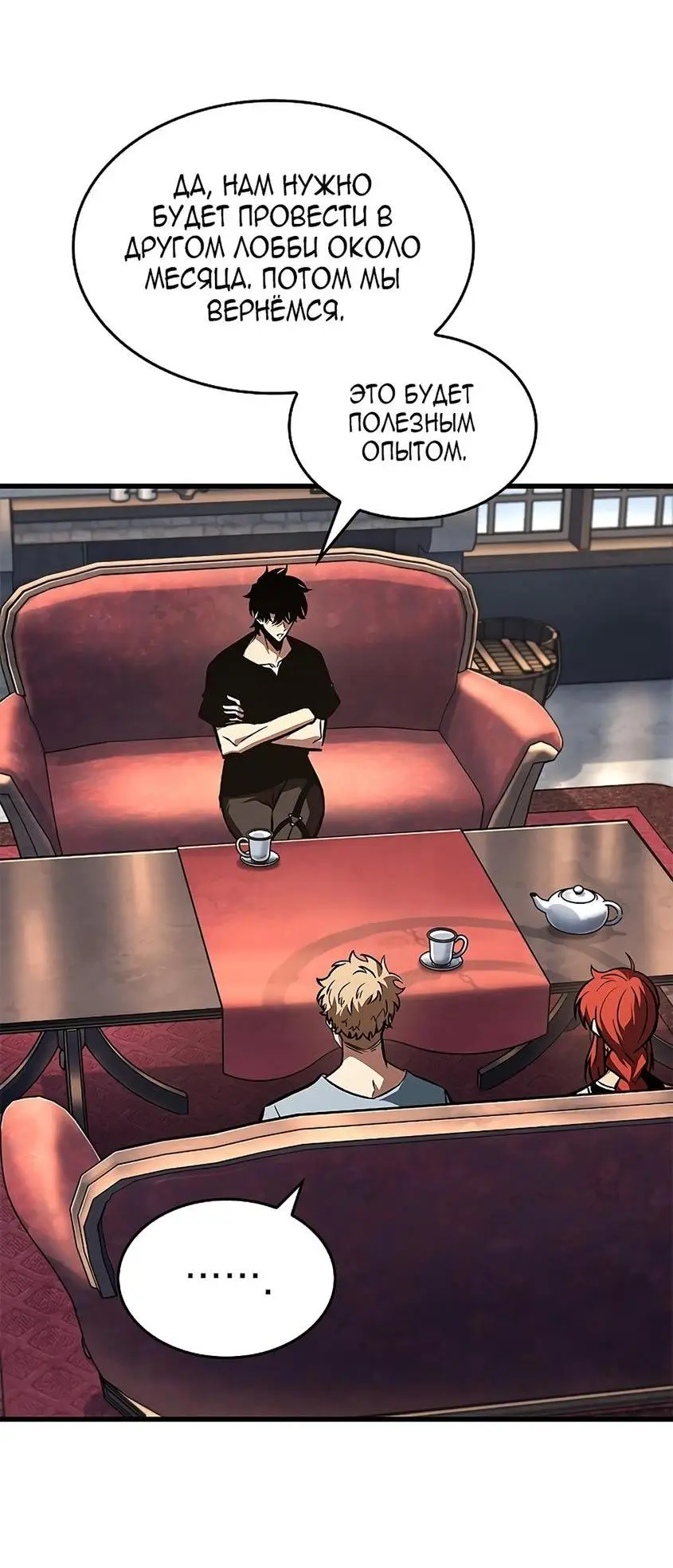 Страница 30 главы 79 манги Выбери меня! / Pick Me Up!