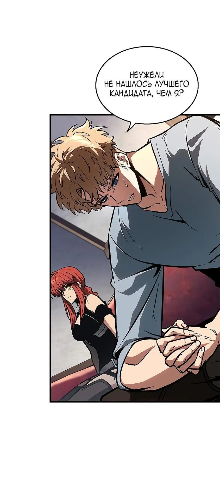 Страница 31 главы 79 манги Выбери меня! / Pick Me Up!
