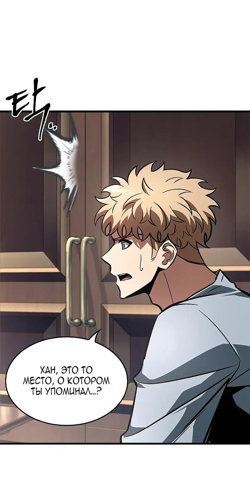 Страница 35 главы 79 манги Выбери меня! / Pick Me Up!