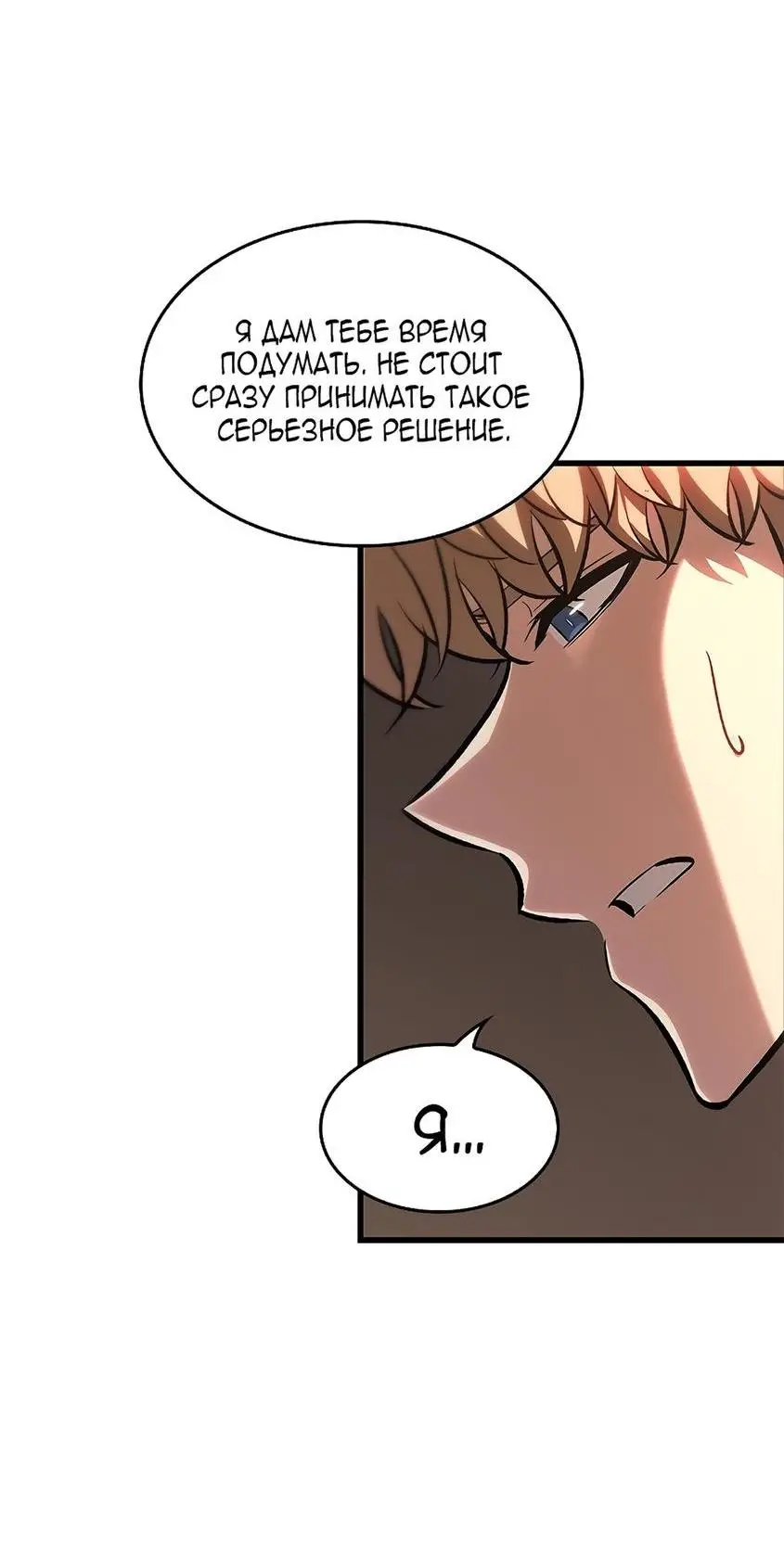 Страница 41 главы 79 манги Выбери меня! / Pick Me Up!