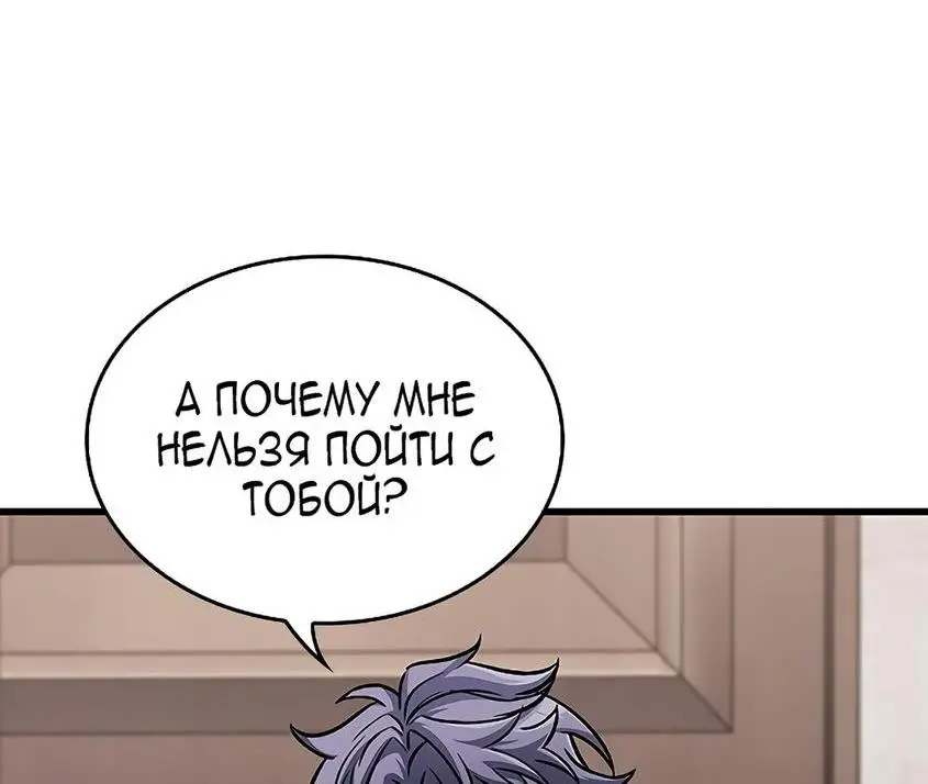 Страница 49 главы 79 манги Выбери меня! / Pick Me Up!