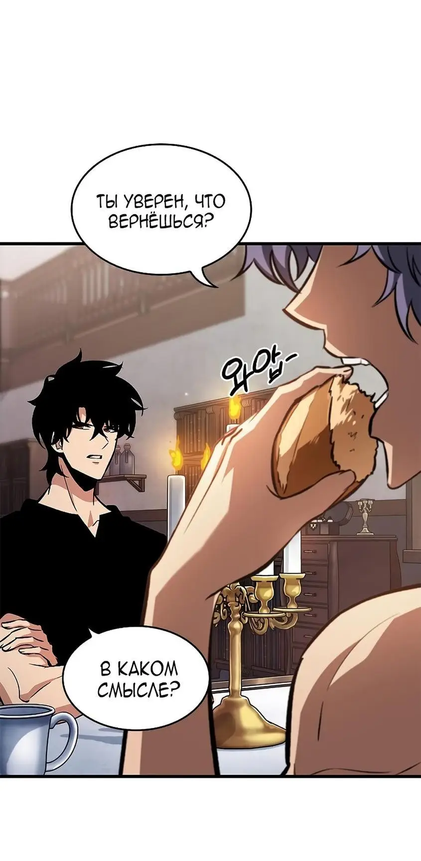 Страница 53 главы 79 манги Выбери меня! / Pick Me Up!