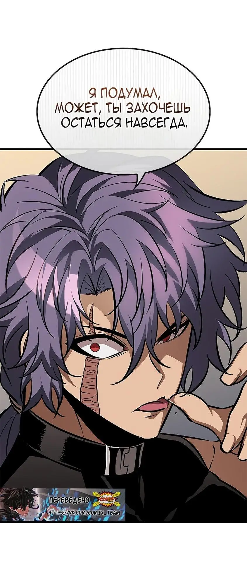 Страница 54 главы 79 манги Выбери меня! / Pick Me Up!