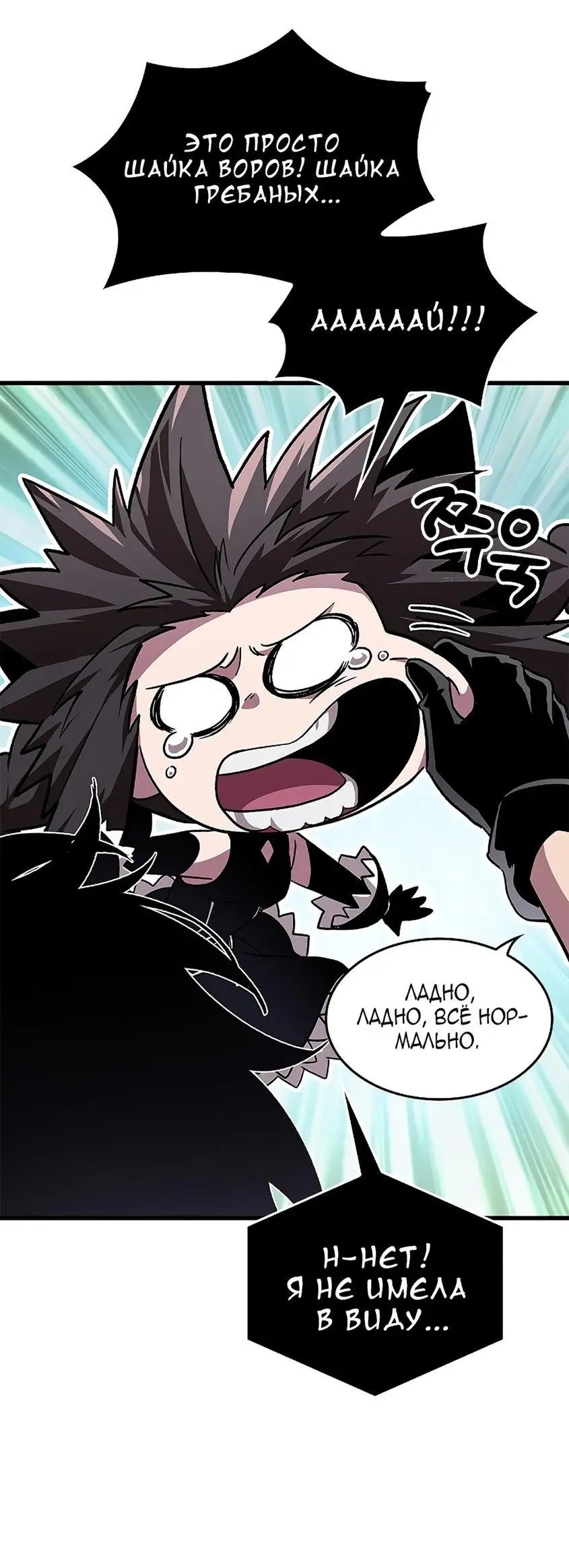 Страница 67 главы 79 манги Выбери меня! / Pick Me Up!