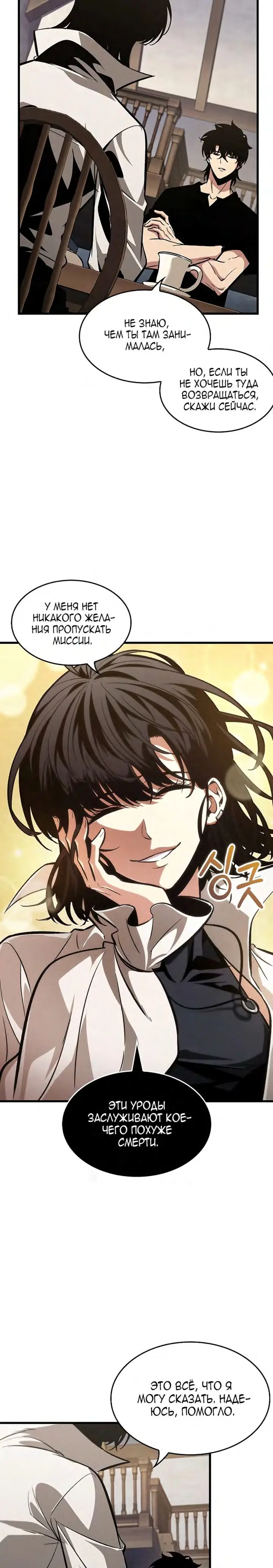 Страница 9 главы 69 манги Выбери меня! / Pick Me Up!