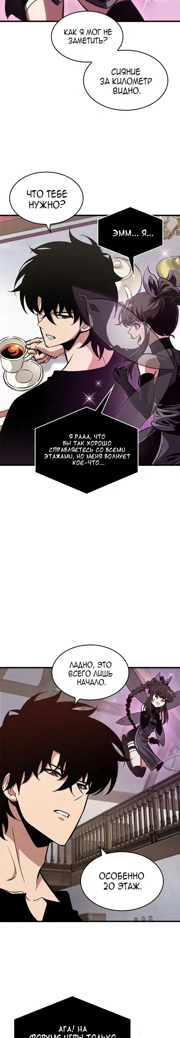 Страница 11 главы 69 манги Выбери меня! / Pick Me Up!