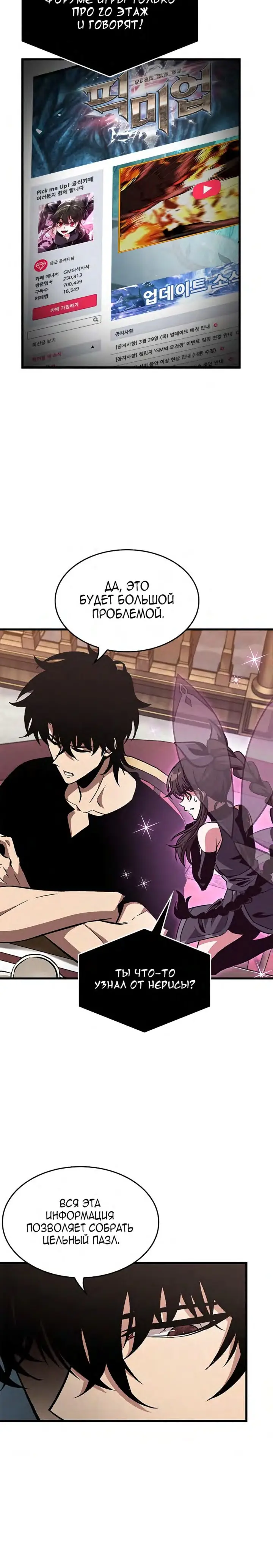 Страница 12 главы 69 манги Выбери меня! / Pick Me Up!