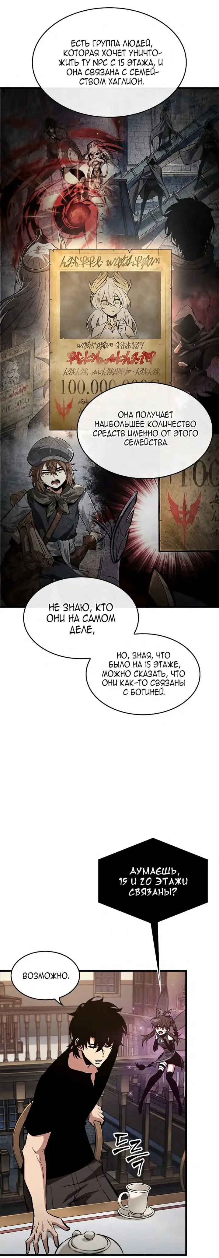 Страница 13 главы 69 манги Выбери меня! / Pick Me Up!