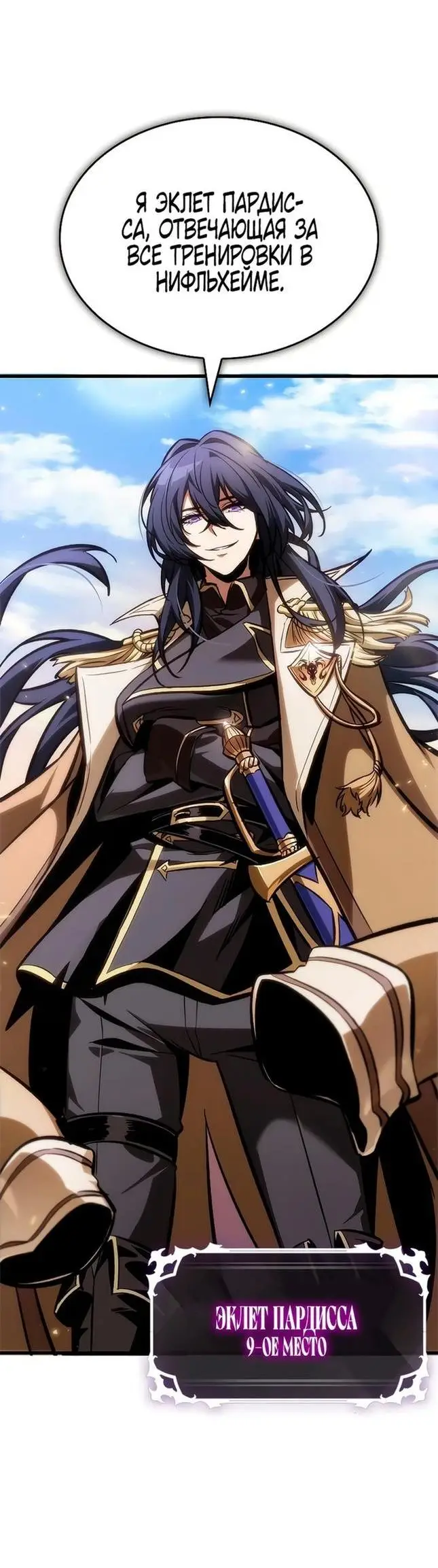 Страница 5 главы 81 манги Выбери меня! / Pick Me Up!