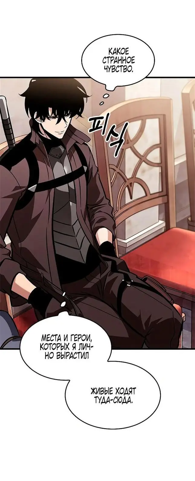 Страница 45 главы 81 манги Выбери меня! / Pick Me Up!