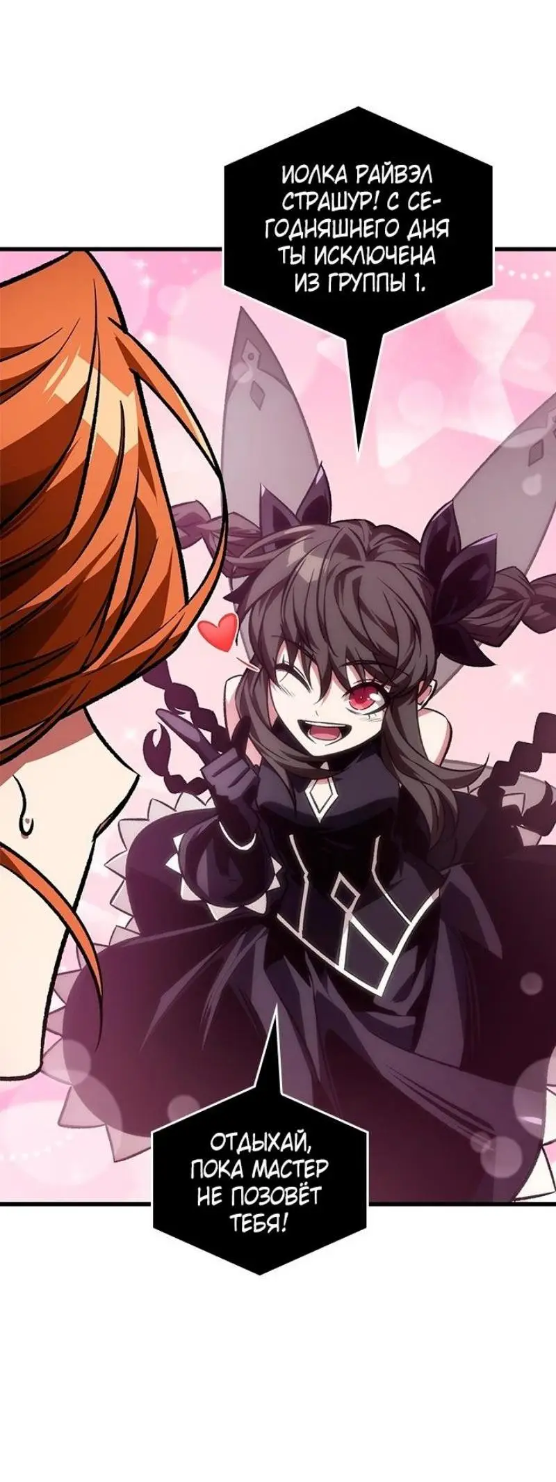 Страница 27 главы 125 манги Выбери меня! / Pick Me Up!