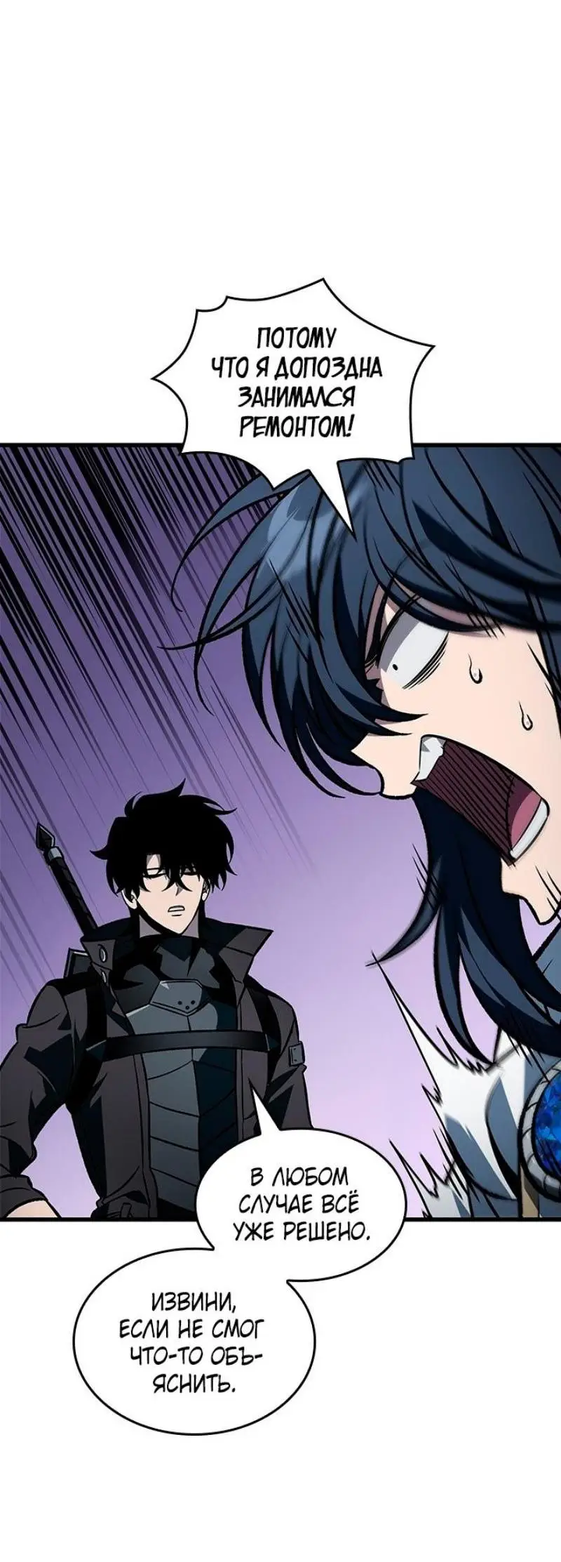 Страница 45 главы 125 манги Выбери меня! / Pick Me Up!