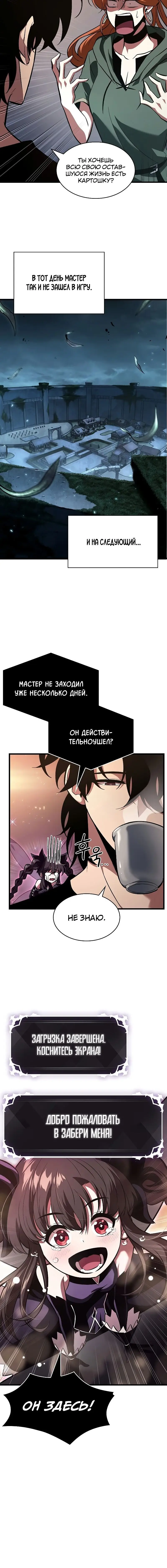 Страница 10 главы 39 манги Выбери меня! / Pick Me Up!