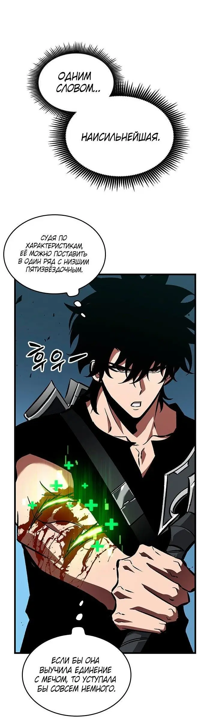 Страница 18 главы 94 манги Выбери меня! / Pick Me Up!