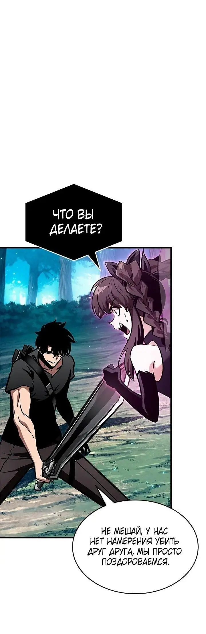 Страница 19 главы 94 манги Выбери меня! / Pick Me Up!