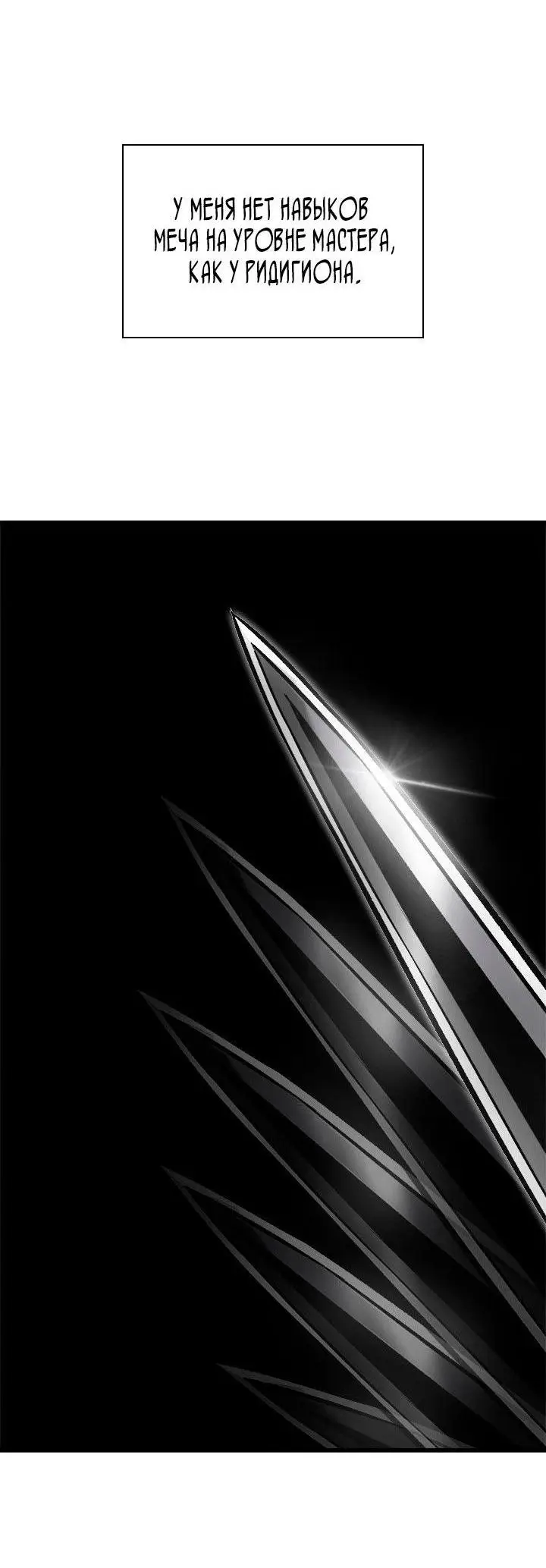 Страница 23 главы 94 манги Выбери меня! / Pick Me Up!