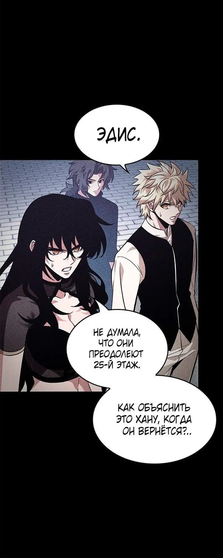 Страница 54 главы 94 манги Выбери меня! / Pick Me Up!