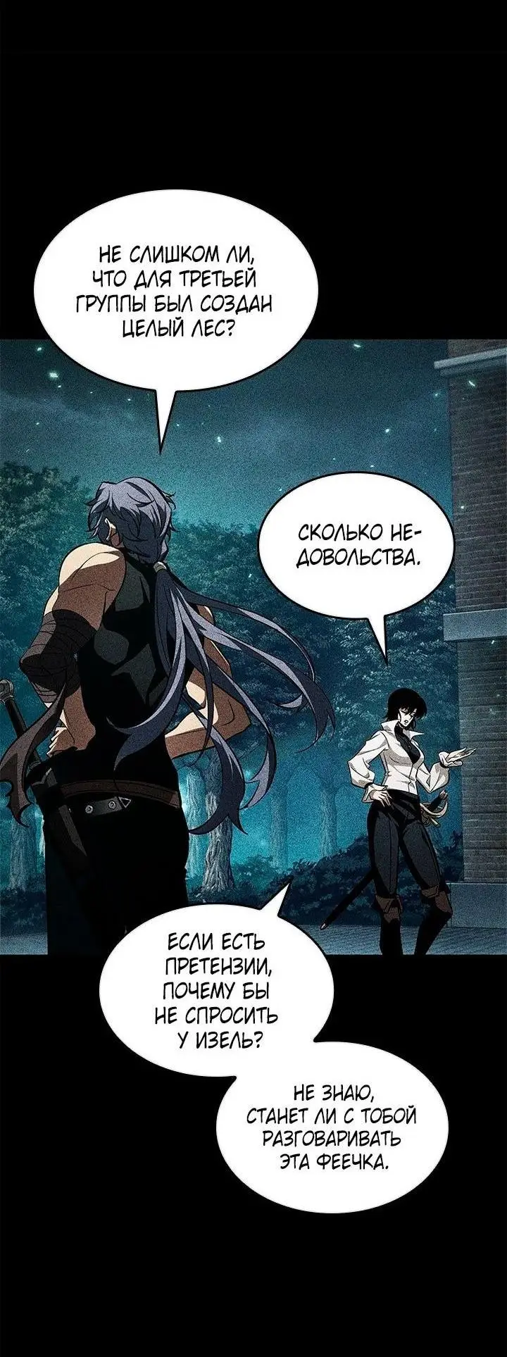 Страница 60 главы 94 манги Выбери меня! / Pick Me Up!