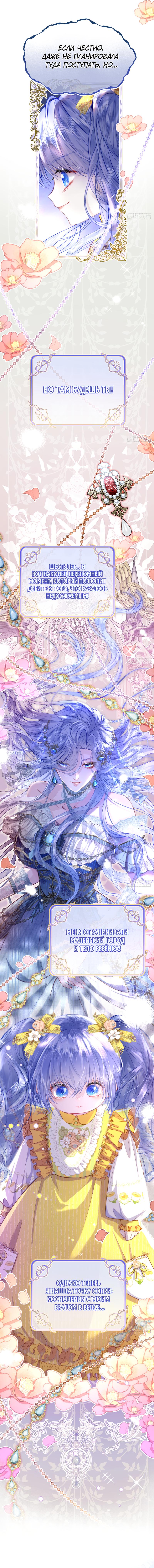 Страница 4 главы 4 манги После перерождения меня окружают дети врагов / After rebirth, I am surrounded by enemy cubs