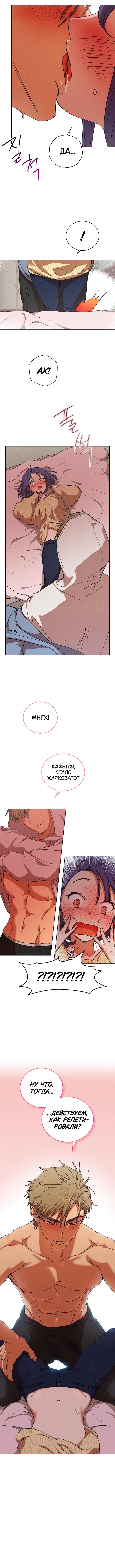 Страница 9 главы 4 манги Подруга детства призвана в качестве суккуба! / Childhood Friend Summoned as a Succubus!