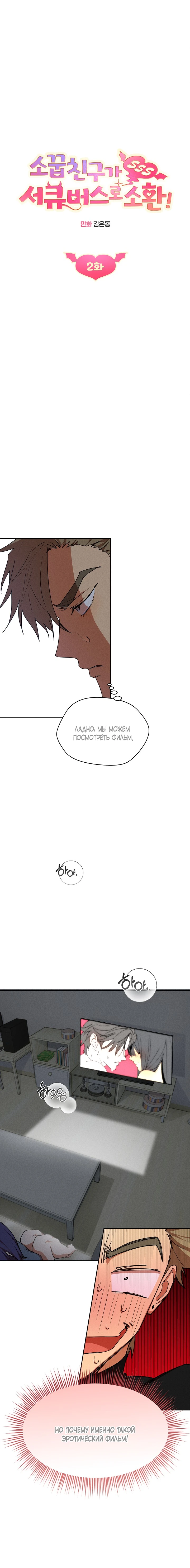 Страница 5 главы 2 манги Подруга детства призвана в качестве суккуба! / Childhood Friend Summoned as a Succubus!