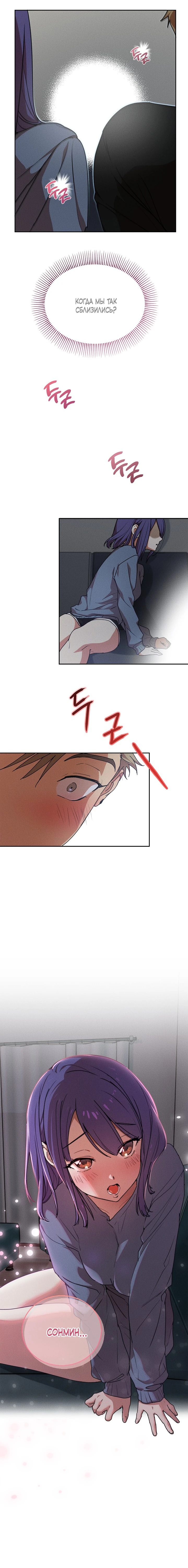 Страница 8 главы 2 манги Подруга детства призвана в качестве суккуба! / Childhood Friend Summoned as a Succubus!