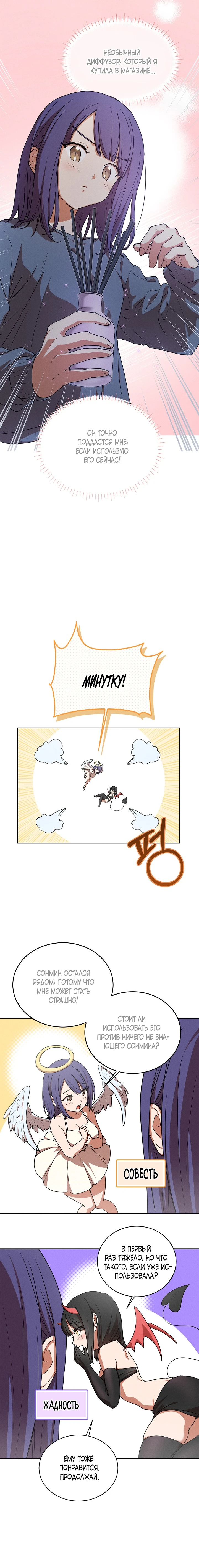 Страница 14 главы 2 манги Подруга детства призвана в качестве суккуба! / Childhood Friend Summoned as a Succubus!