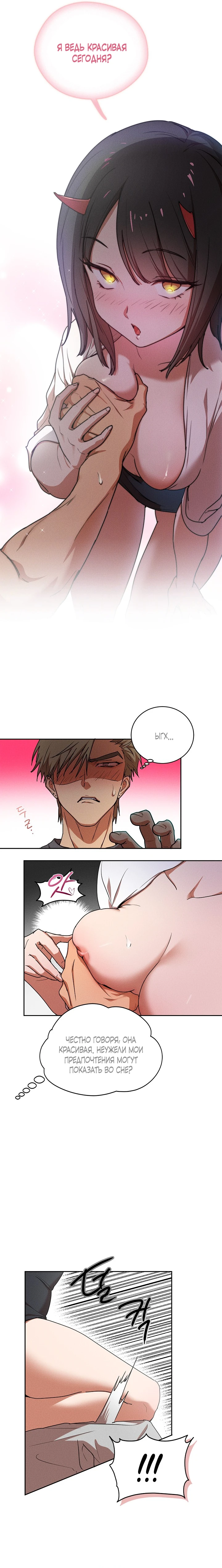 Страница 20 главы 2 манги Подруга детства призвана в качестве суккуба! / Childhood Friend Summoned as a Succubus!