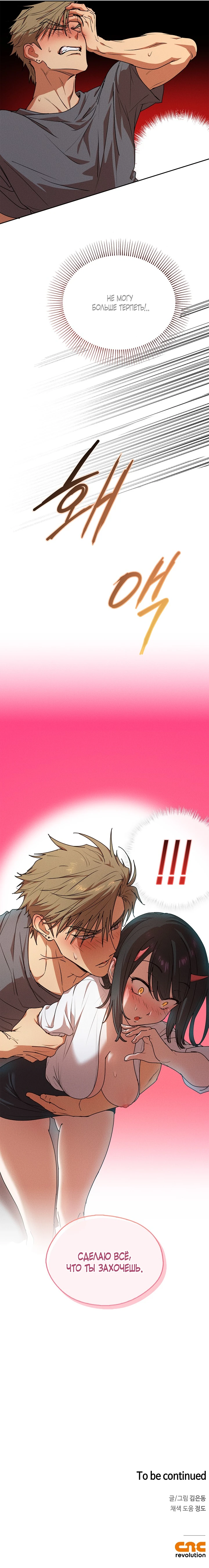 Страница 22 главы 2 манги Подруга детства призвана в качестве суккуба! / Childhood Friend Summoned as a Succubus!