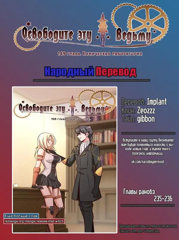 Страница 12 главы 149 манги Освободите эту ведьму / Release That Witch