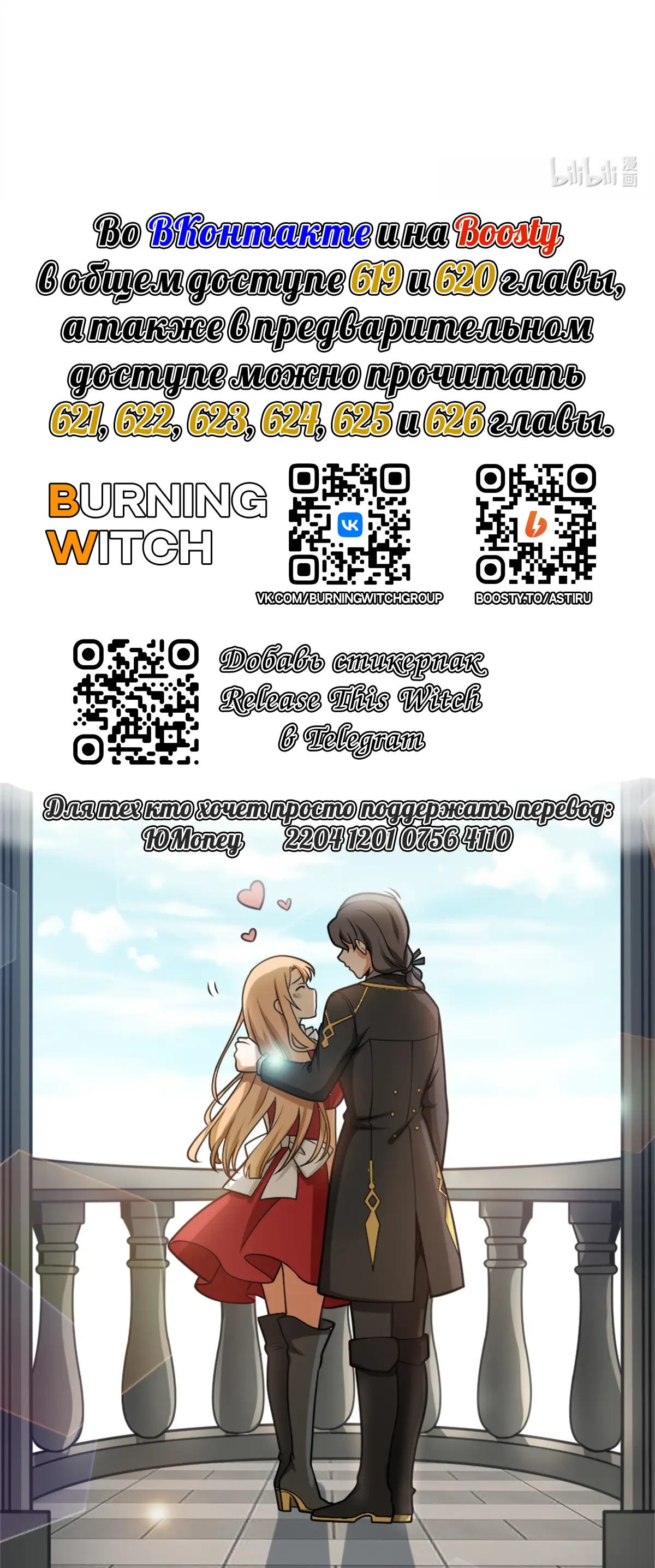Страница 62 главы 618 манги Освободите эту ведьму / Release That Witch