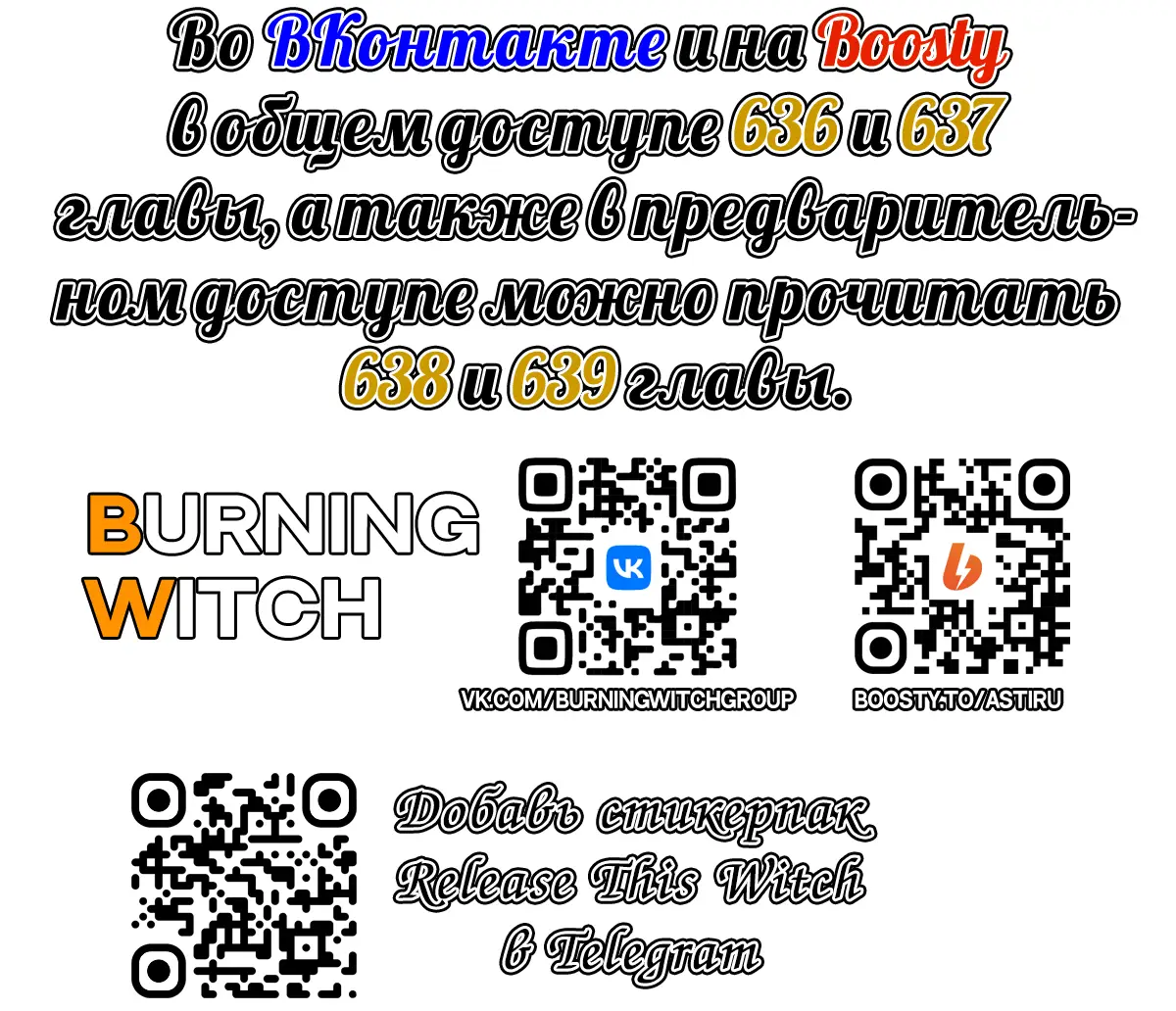 Страница 57 главы 635 манги Освободите эту ведьму / Release That Witch