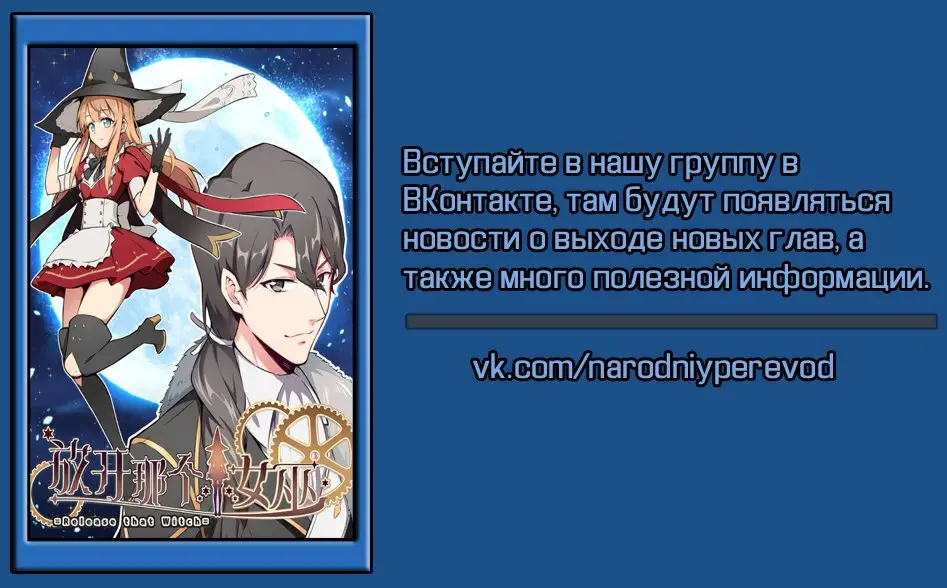 Страница 5 главы 107 манги Освободите эту ведьму / Release That Witch