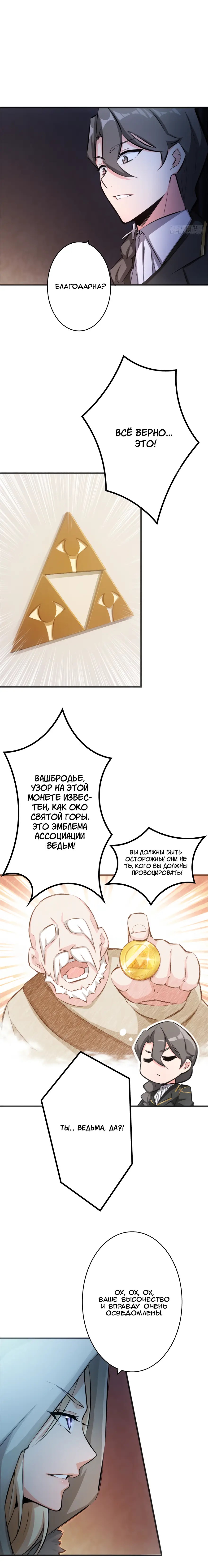 Страница 6 главы 16 манги Освободите эту ведьму / Release That Witch